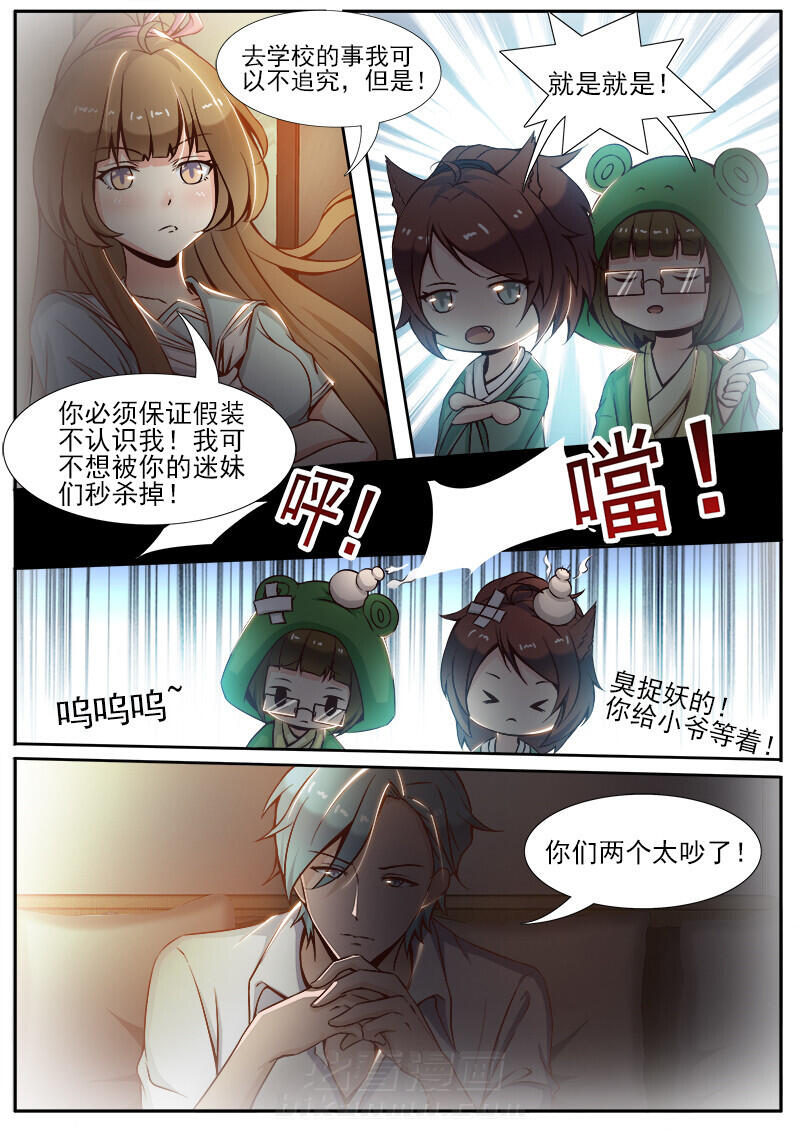 《我的捉妖男神》漫画最新章节第16话 16免费下拉式在线观看章节第【4】张图片