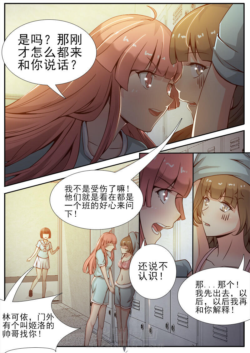 《我的捉妖男神》漫画最新章节第18话 18免费下拉式在线观看章节第【1】张图片