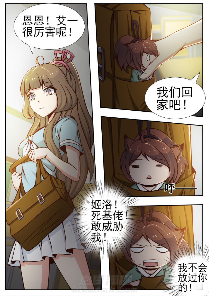 《我的捉妖男神》漫画最新章节第28话 28免费下拉式在线观看章节第【1】张图片