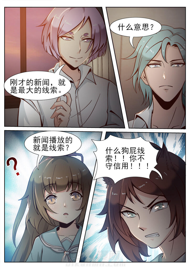 《我的捉妖男神》漫画最新章节第35话 35免费下拉式在线观看章节第【5】张图片