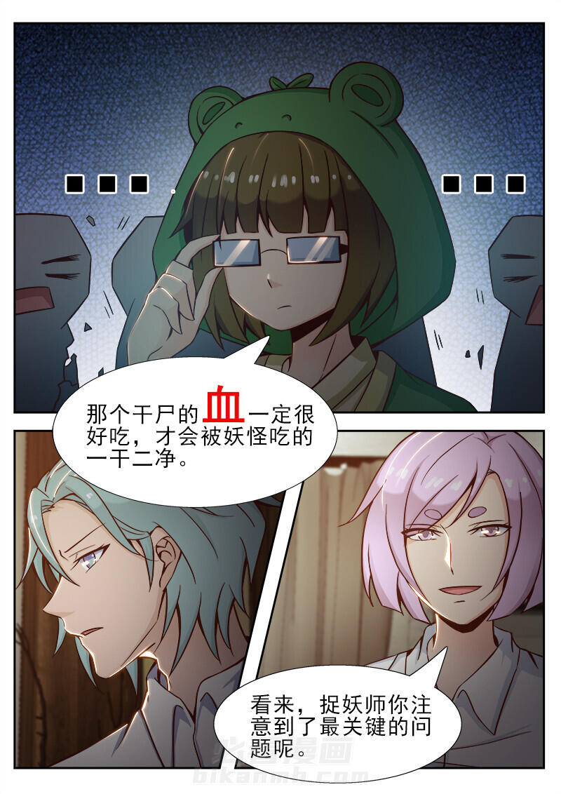 《我的捉妖男神》漫画最新章节第35话 35免费下拉式在线观看章节第【3】张图片