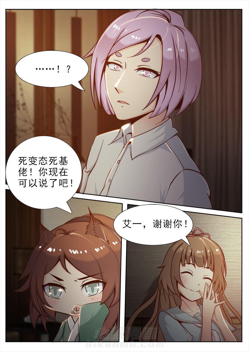 《我的捉妖男神》漫画最新章节第35话 35免费下拉式在线观看章节第【7】张图片