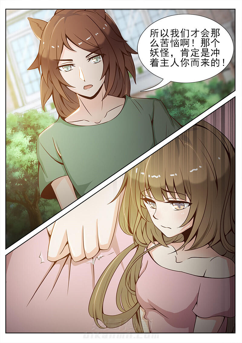 《我的捉妖男神》漫画最新章节第36话 36免费下拉式在线观看章节第【1】张图片