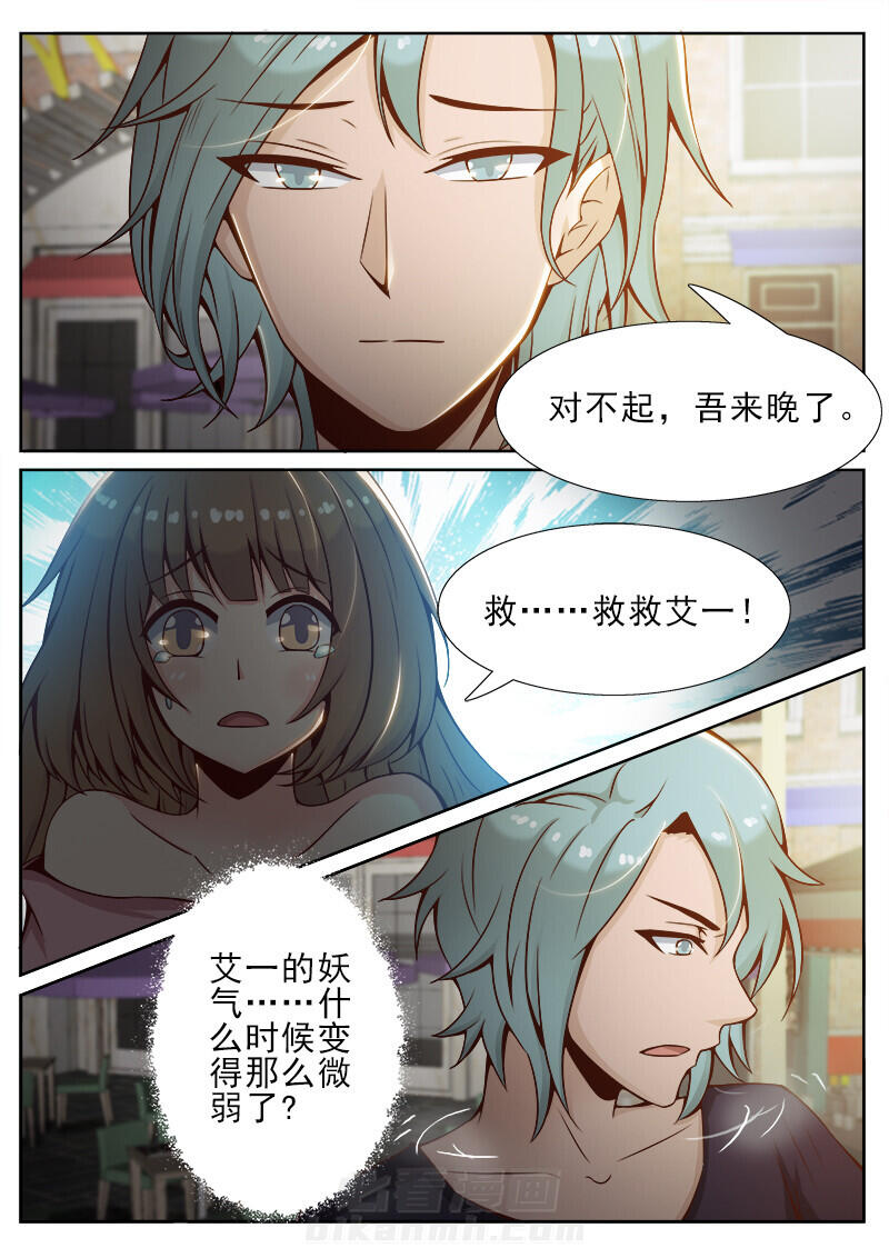 《我的捉妖男神》漫画最新章节第40话 40免费下拉式在线观看章节第【8】张图片