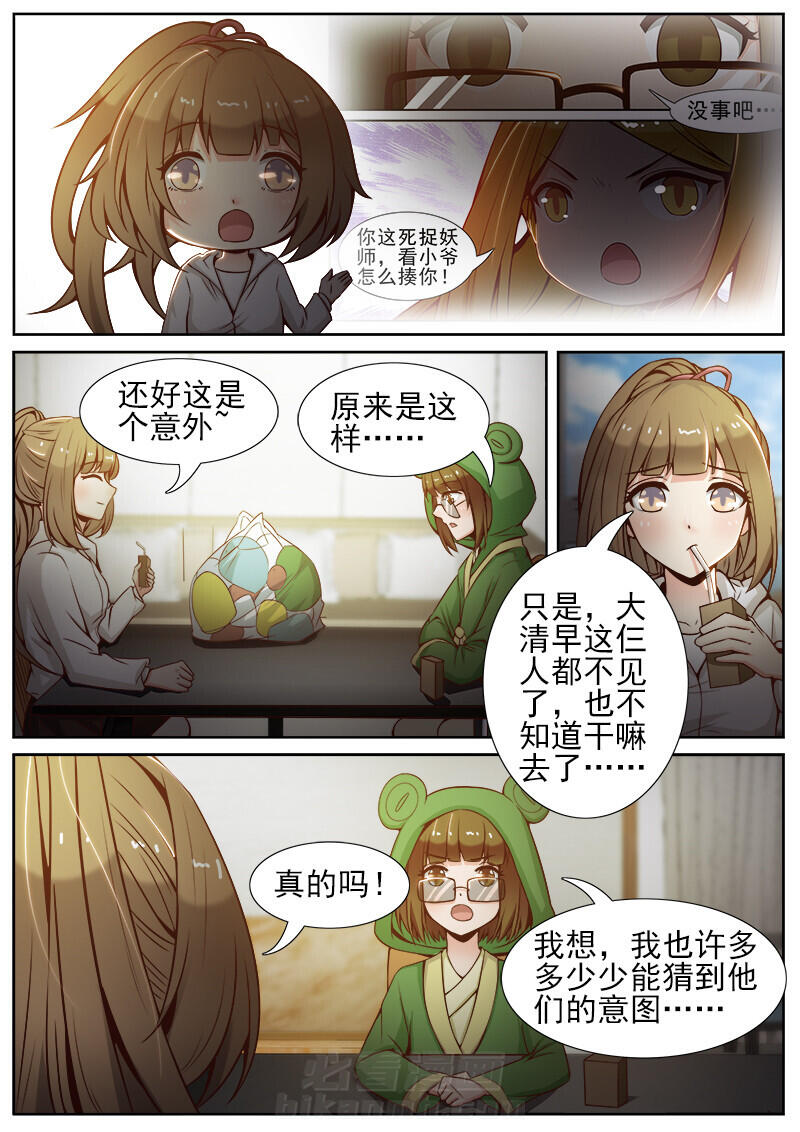 《我的捉妖男神》漫画最新章节第49话 49免费下拉式在线观看章节第【7】张图片