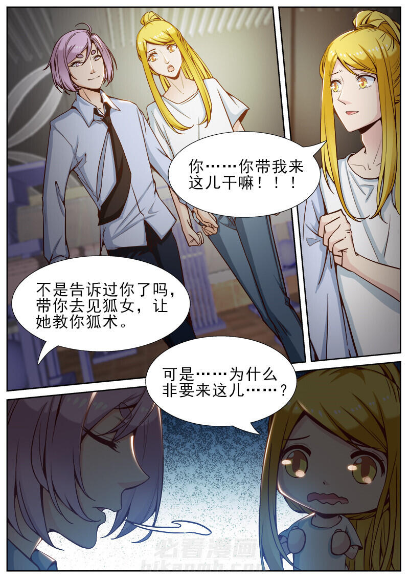 《我的捉妖男神》漫画最新章节第49话 49免费下拉式在线观看章节第【3】张图片