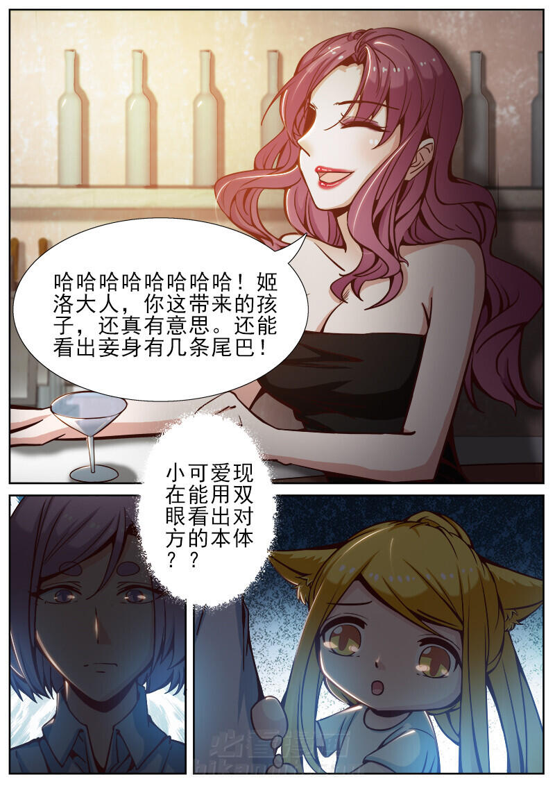 《我的捉妖男神》漫画最新章节第49话 49免费下拉式在线观看章节第【1】张图片