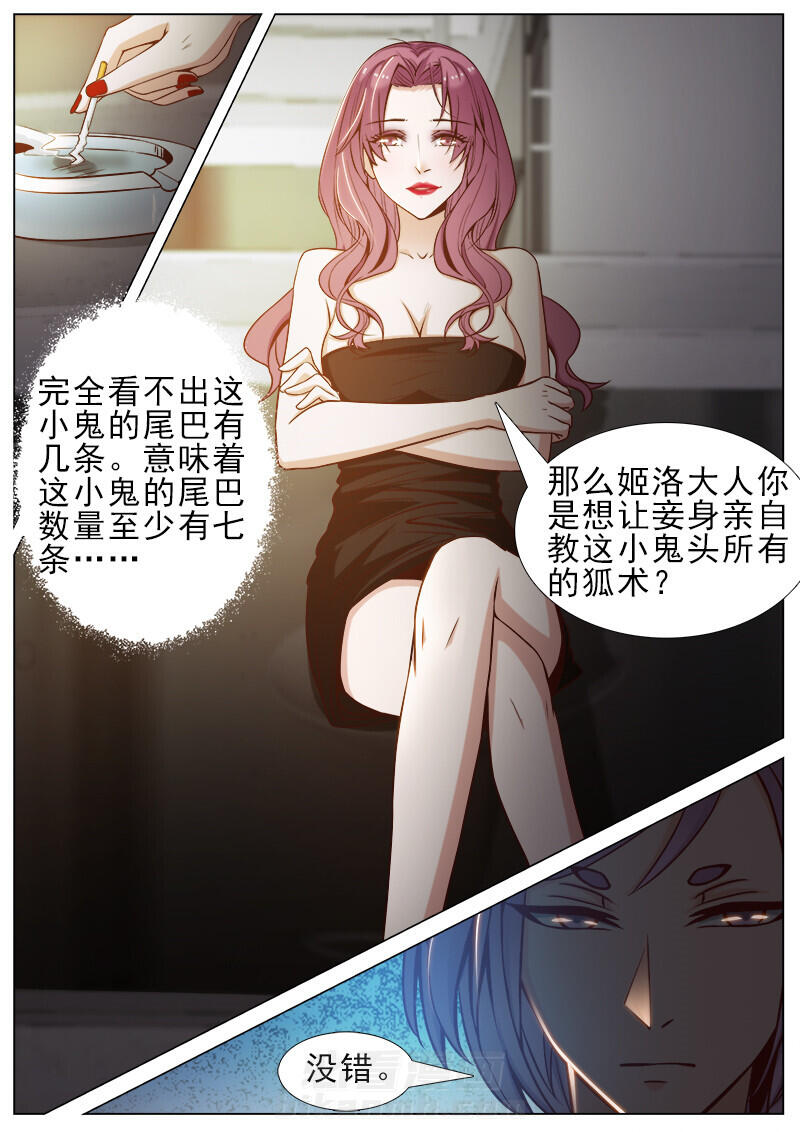 《我的捉妖男神》漫画最新章节第50话 50免费下拉式在线观看章节第【8】张图片