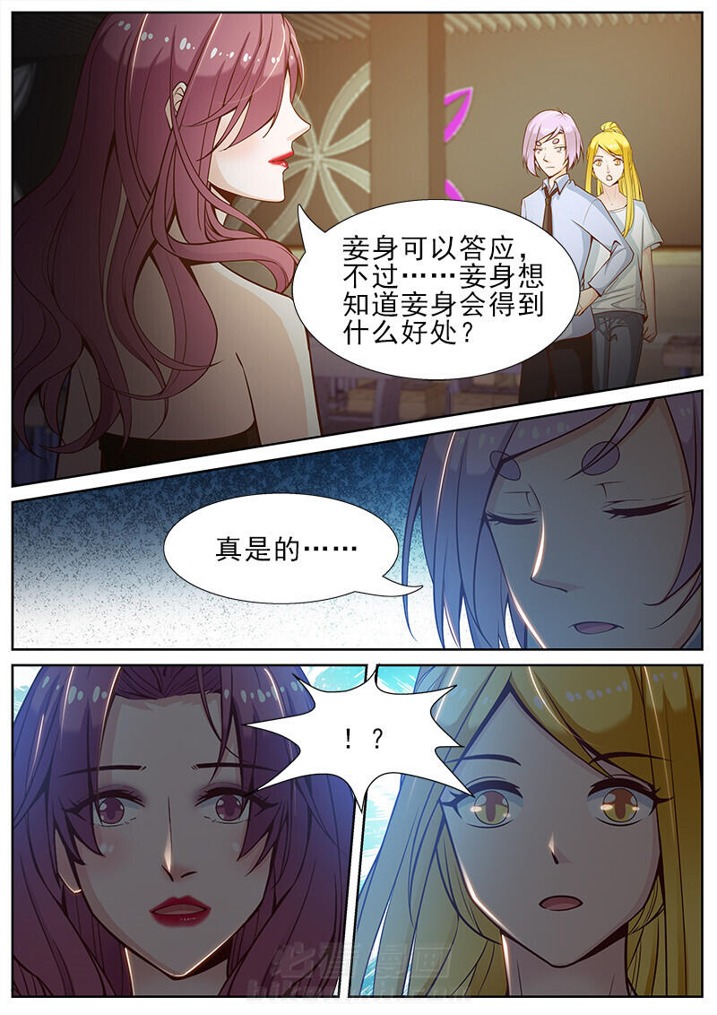 《我的捉妖男神》漫画最新章节第50话 50免费下拉式在线观看章节第【7】张图片