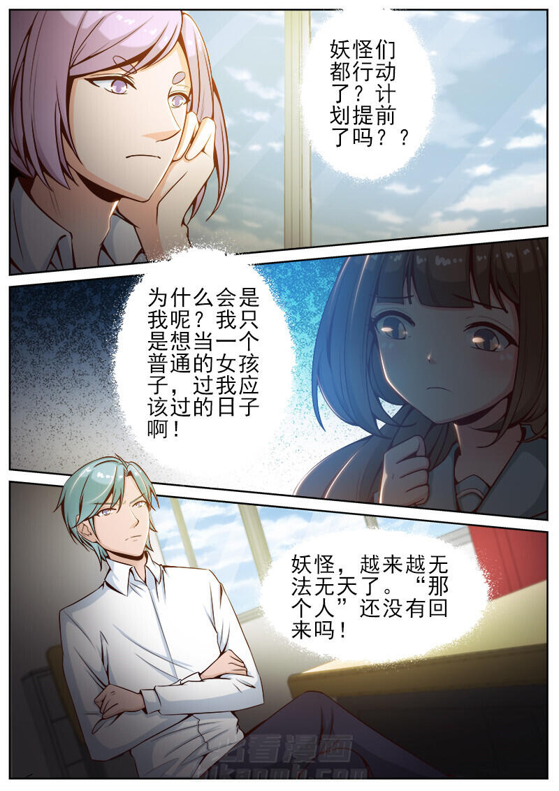 《我的捉妖男神》漫画最新章节第51话 51免费下拉式在线观看章节第【1】张图片