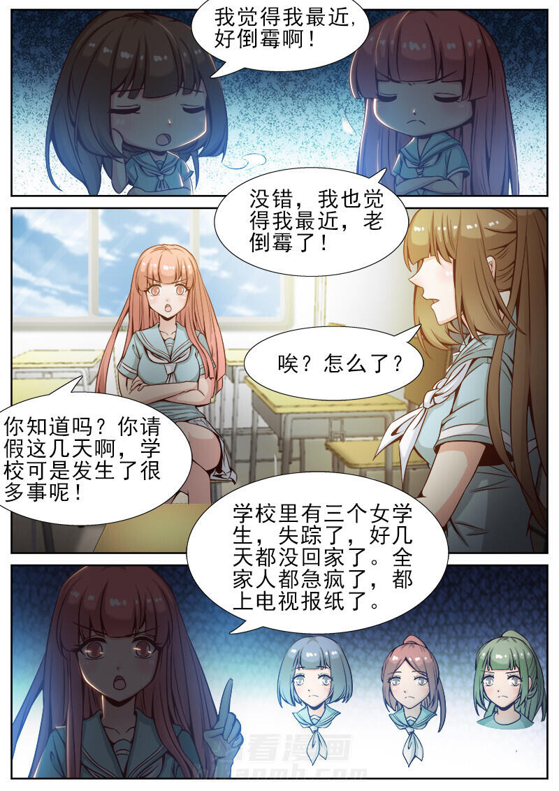 《我的捉妖男神》漫画最新章节第51话 51免费下拉式在线观看章节第【4】张图片