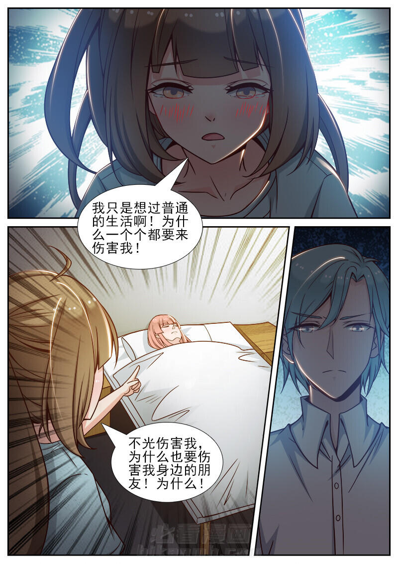 《我的捉妖男神》漫画最新章节第57话 57免费下拉式在线观看章节第【4】张图片