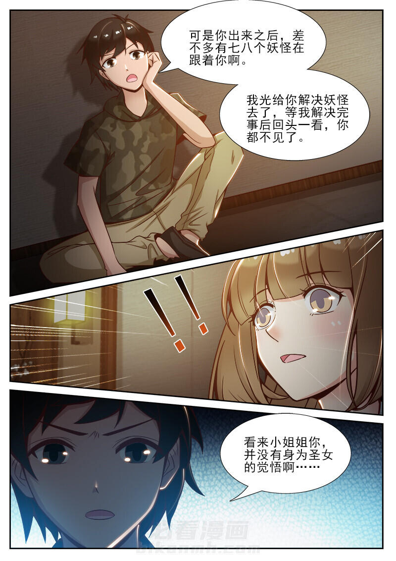 《我的捉妖男神》漫画最新章节第58话 58免费下拉式在线观看章节第【1】张图片