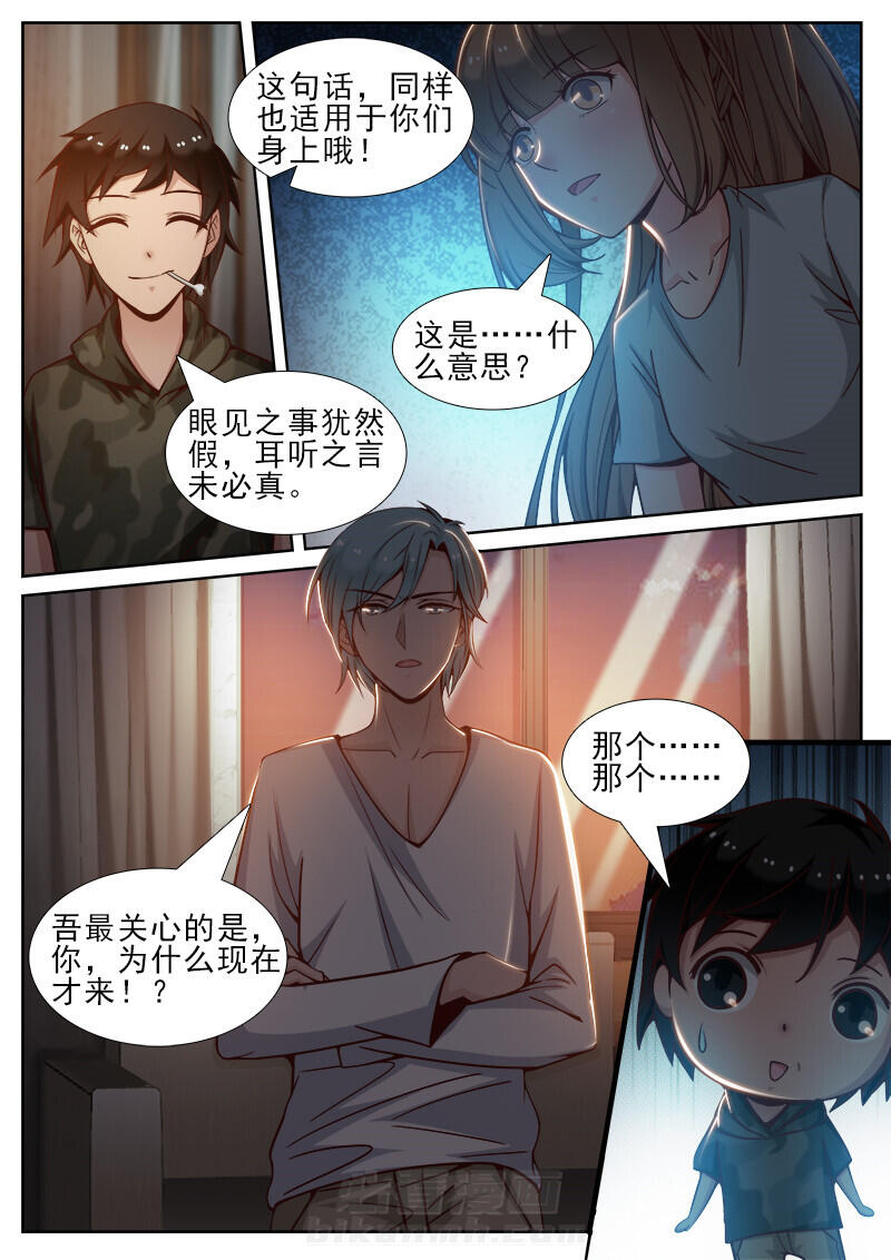 《我的捉妖男神》漫画最新章节第58话 58免费下拉式在线观看章节第【4】张图片