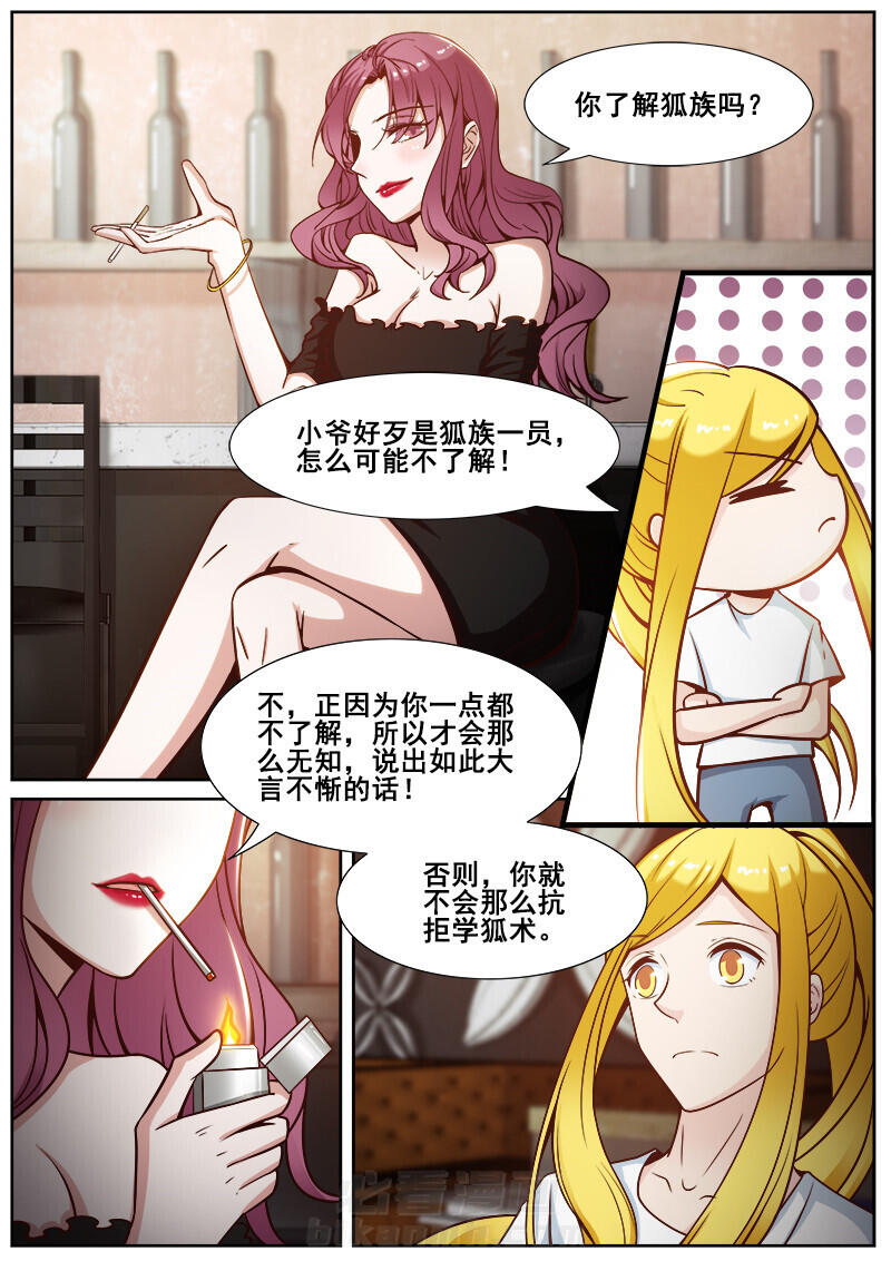 《我的捉妖男神》漫画最新章节第61话 61免费下拉式在线观看章节第【2】张图片