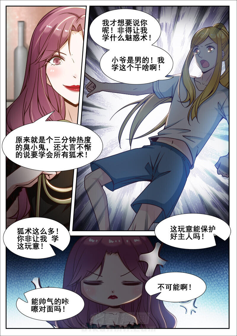 《我的捉妖男神》漫画最新章节第61话 61免费下拉式在线观看章节第【3】张图片