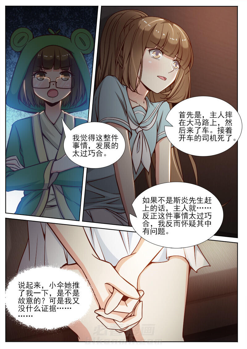 《我的捉妖男神》漫画最新章节第64话 64免费下拉式在线观看章节第【6】张图片