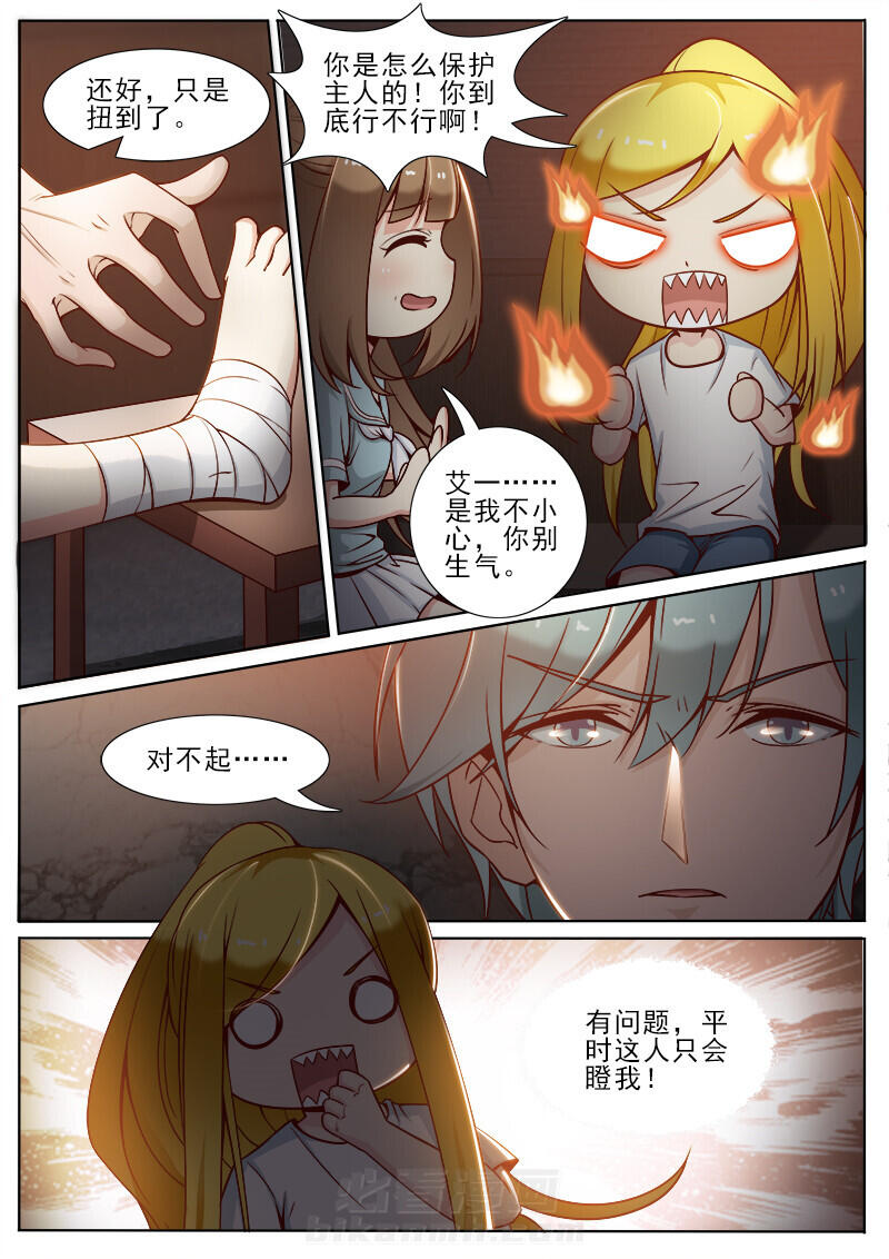 《我的捉妖男神》漫画最新章节第64话 64免费下拉式在线观看章节第【8】张图片