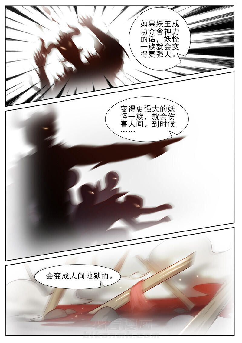 《我的捉妖男神》漫画最新章节第65话 65免费下拉式在线观看章节第【5】张图片