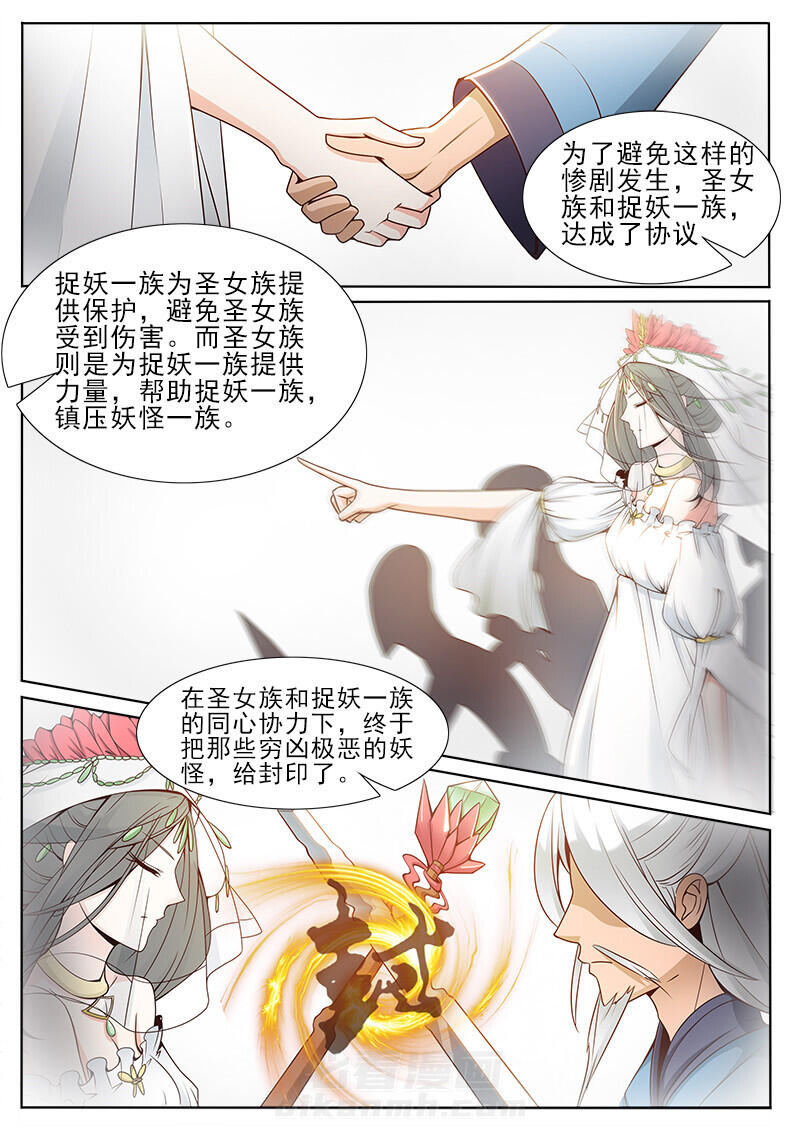 《我的捉妖男神》漫画最新章节第65话 65免费下拉式在线观看章节第【4】张图片