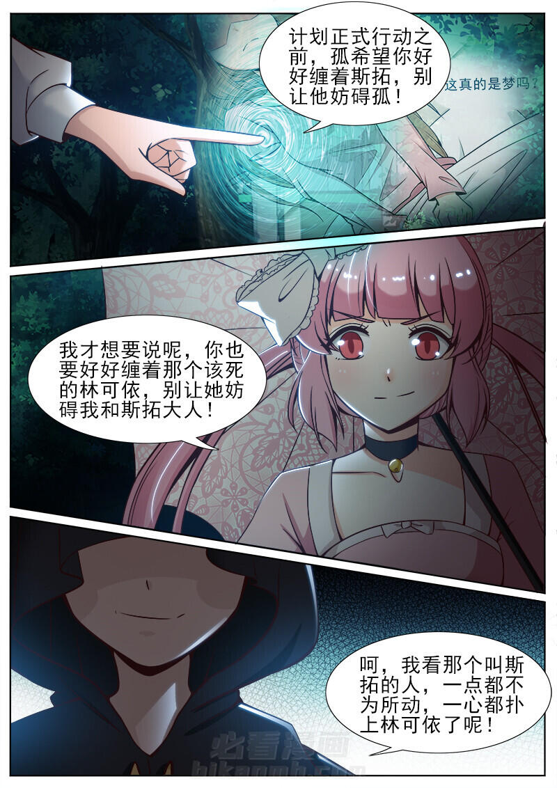 《我的捉妖男神》漫画最新章节第66话 66免费下拉式在线观看章节第【3】张图片