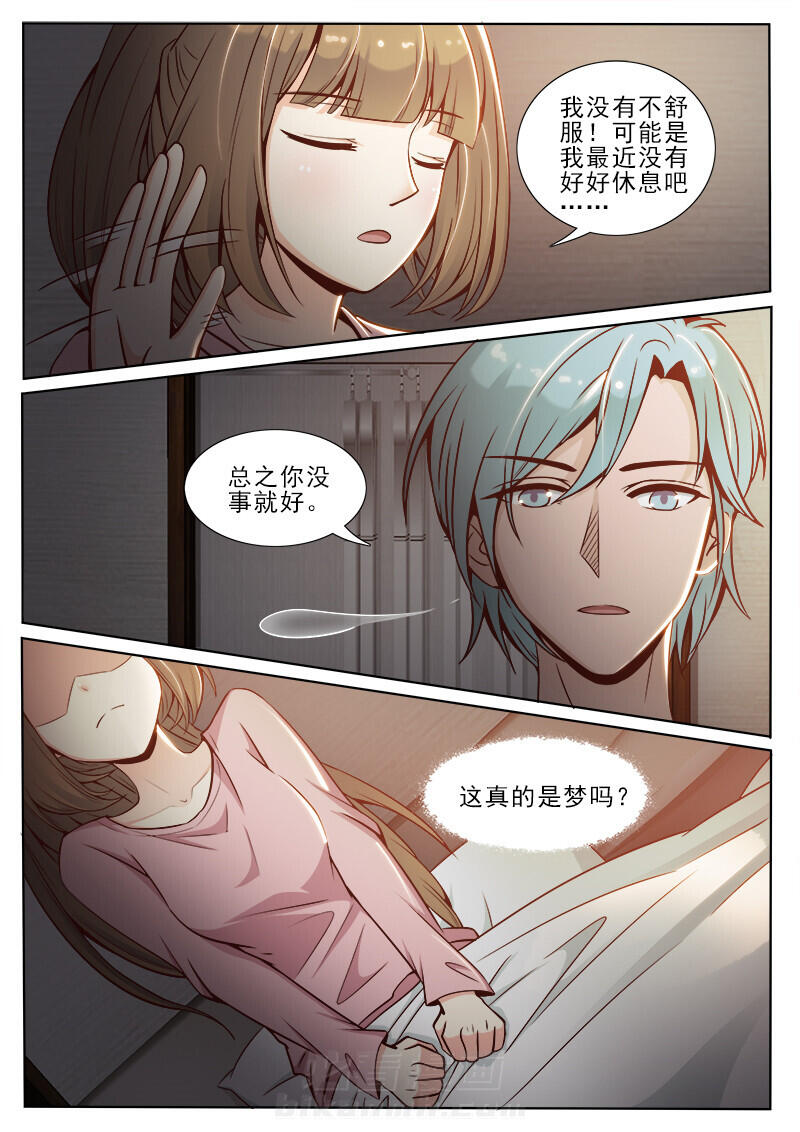 《我的捉妖男神》漫画最新章节第66话 66免费下拉式在线观看章节第【6】张图片