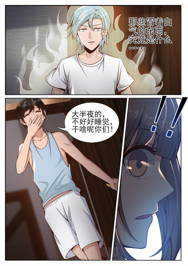 《我的捉妖男神》漫画最新章节第69话 69免费下拉式在线观看章节第【2】张图片