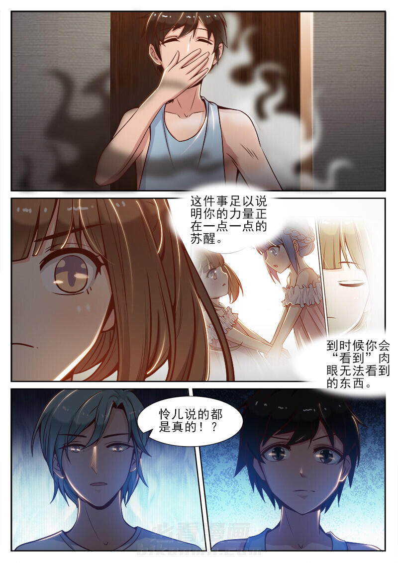 《我的捉妖男神》漫画最新章节第69话 69免费下拉式在线观看章节第【1】张图片