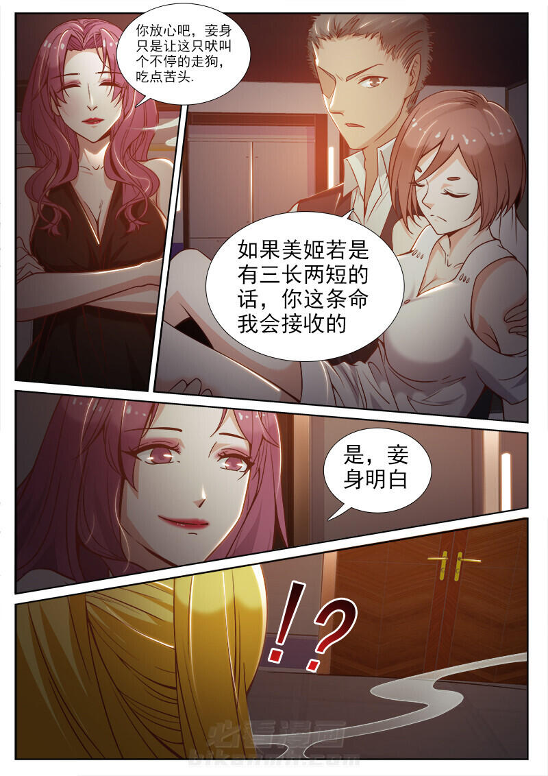 《我的捉妖男神》漫画最新章节第73话 73免费下拉式在线观看章节第【3】张图片