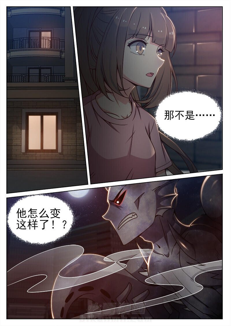 《我的捉妖男神》漫画最新章节第76话 76免费下拉式在线观看章节第【5】张图片