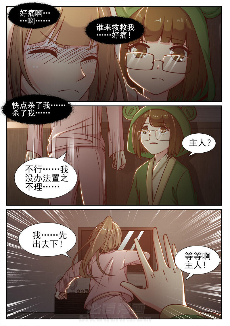 《我的捉妖男神》漫画最新章节第76话 76免费下拉式在线观看章节第【6】张图片