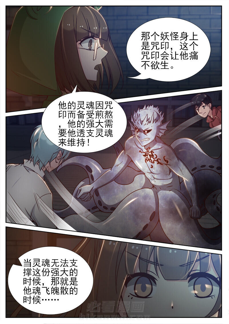 《我的捉妖男神》漫画最新章节第76话 76免费下拉式在线观看章节第【3】张图片