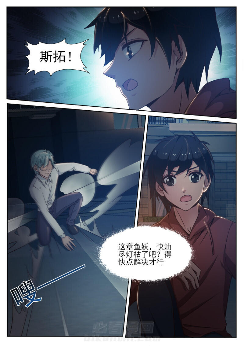 《我的捉妖男神》漫画最新章节第77话 77免费下拉式在线观看章节第【4】张图片