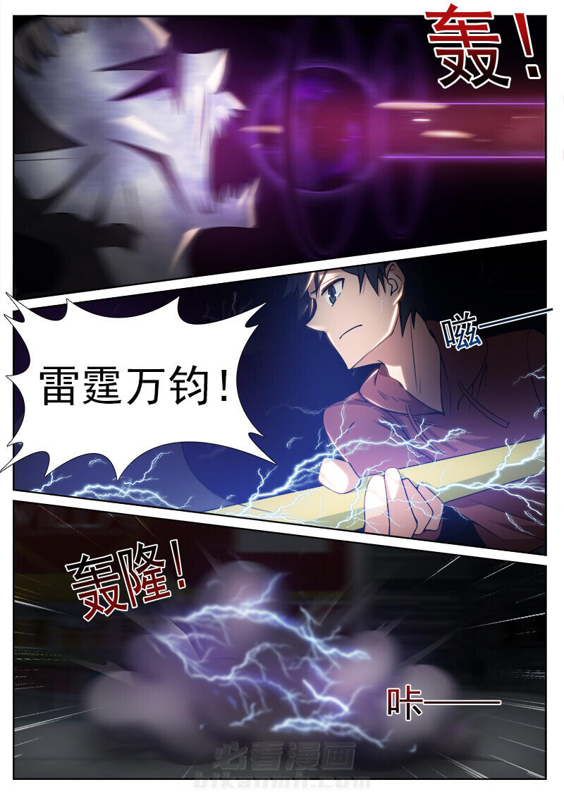 《我的捉妖男神》漫画最新章节第78话 78免费下拉式在线观看章节第【4】张图片