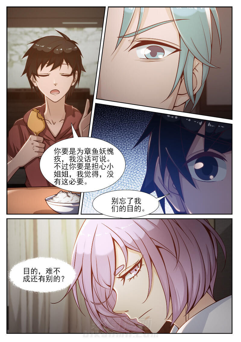 《我的捉妖男神》漫画最新章节第83话 83免费下拉式在线观看章节第【5】张图片