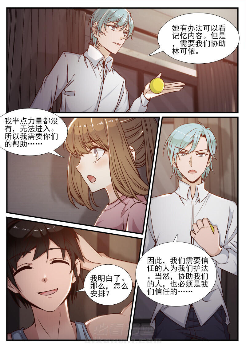 《我的捉妖男神》漫画最新章节第86话 86免费下拉式在线观看章节第【8】张图片