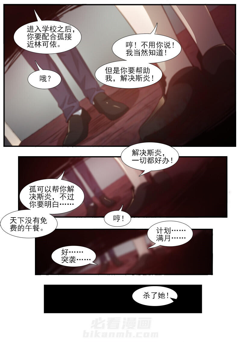 《我的捉妖男神》漫画最新章节第88话 88免费下拉式在线观看章节第【4】张图片