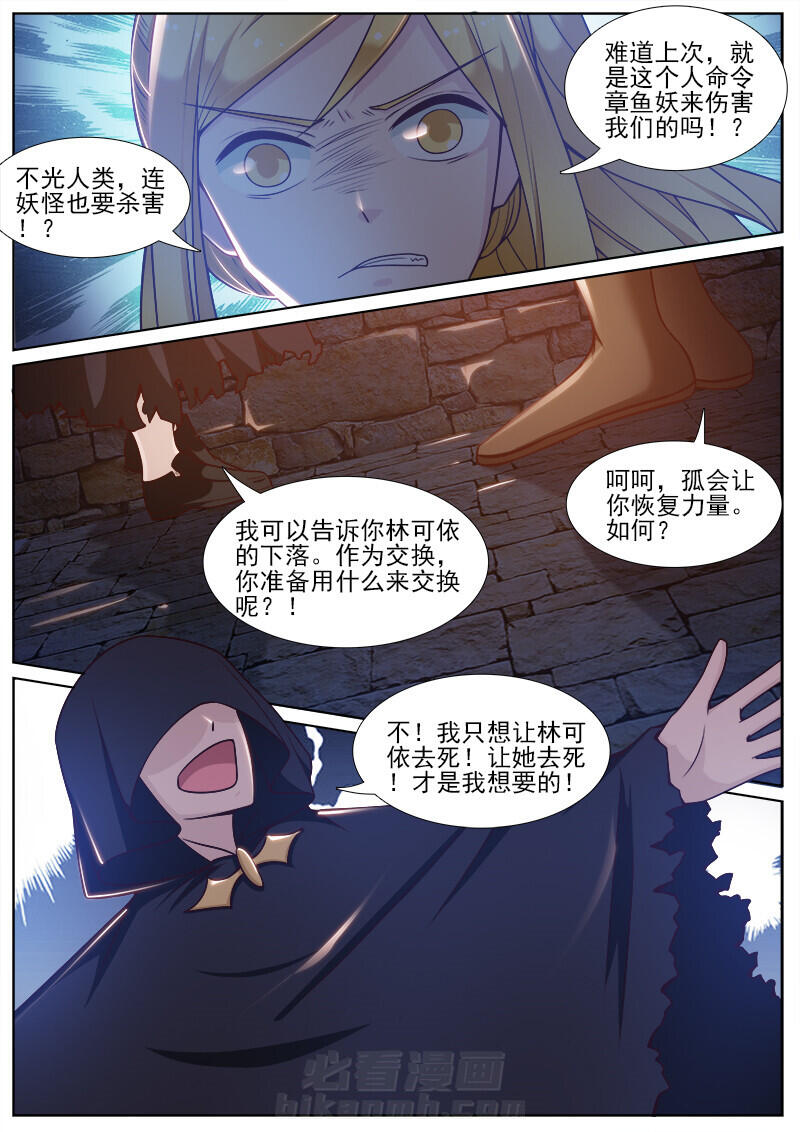 《我的捉妖男神》漫画最新章节第88话 88免费下拉式在线观看章节第【7】张图片