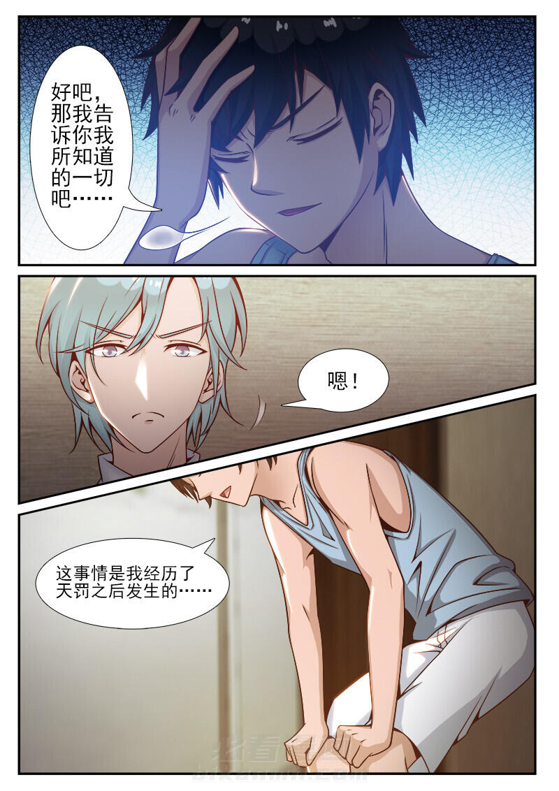 《我的捉妖男神》漫画最新章节第90话 90免费下拉式在线观看章节第【3】张图片