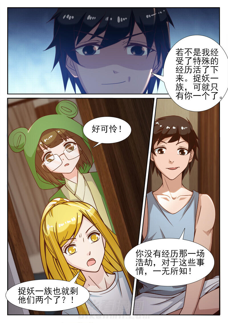 《我的捉妖男神》漫画最新章节第90话 90免费下拉式在线观看章节第【5】张图片