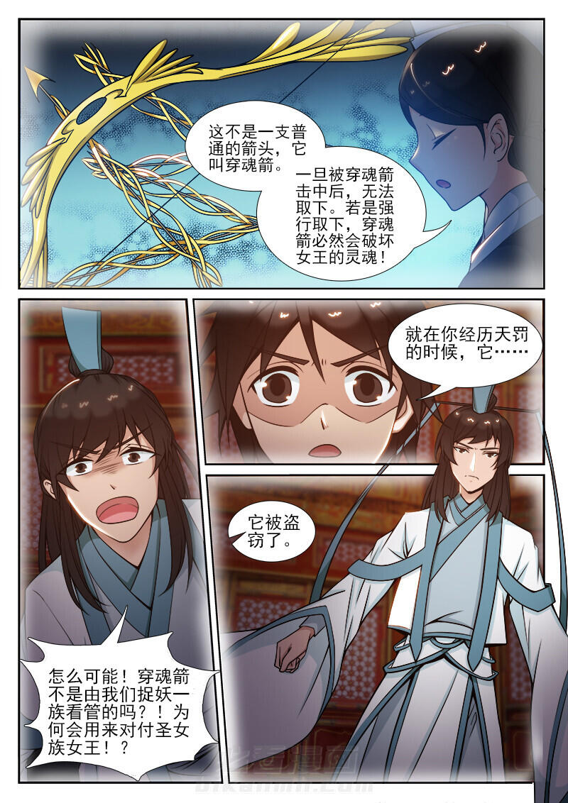 《我的捉妖男神》漫画最新章节第91话 91免费下拉式在线观看章节第【1】张图片