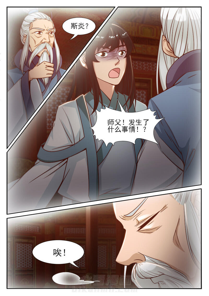 《我的捉妖男神》漫画最新章节第91话 91免费下拉式在线观看章节第【4】张图片