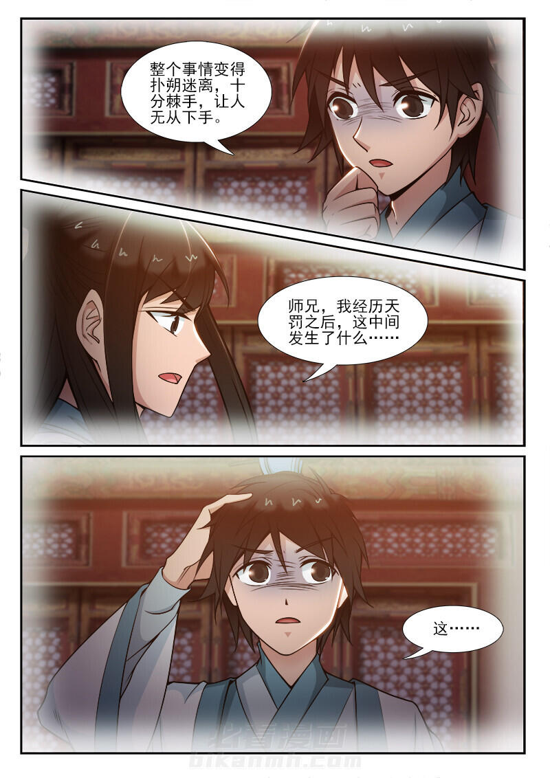 《我的捉妖男神》漫画最新章节第92话 92免费下拉式在线观看章节第【1】张图片