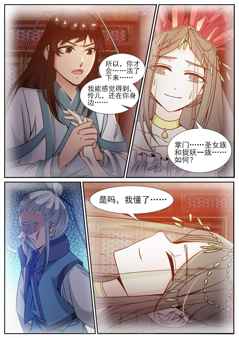 《我的捉妖男神》漫画最新章节第92话 92免费下拉式在线观看章节第【6】张图片