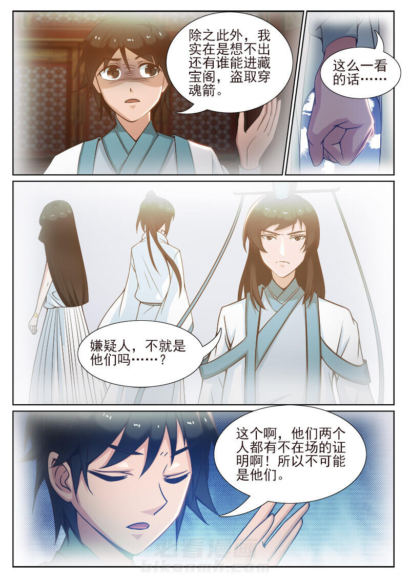 《我的捉妖男神》漫画最新章节第93话 93免费下拉式在线观看章节第【6】张图片