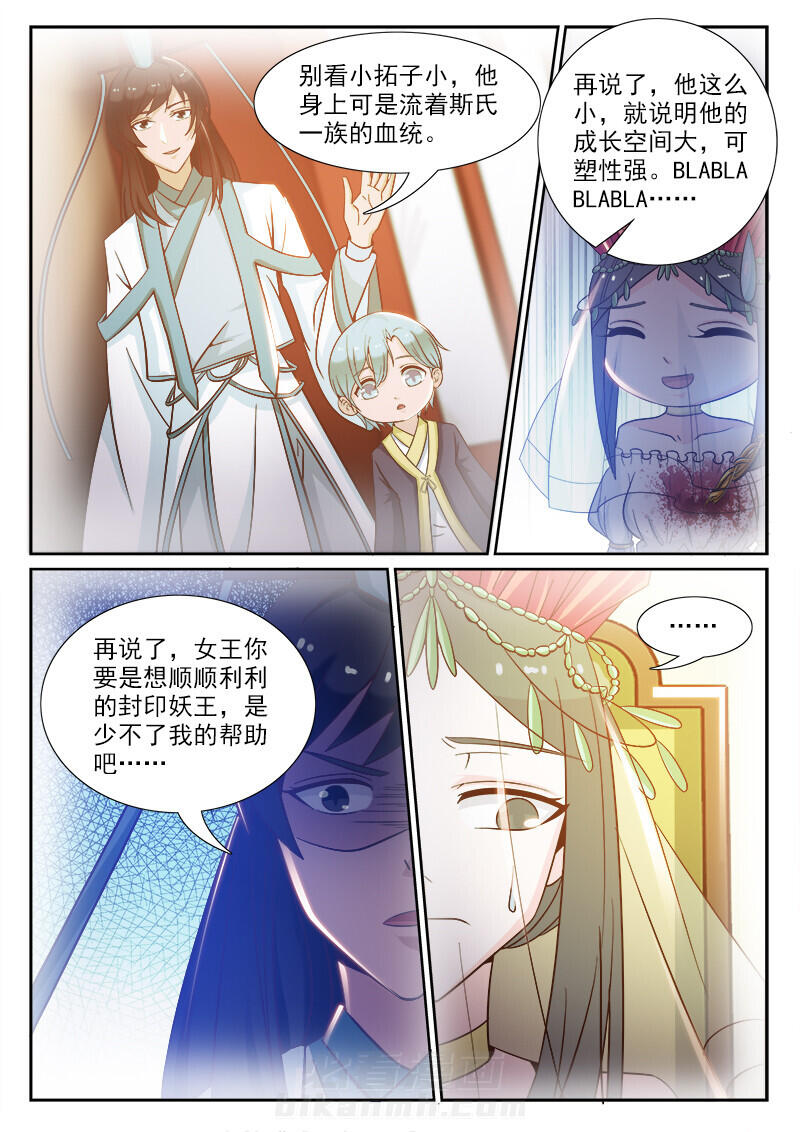 《我的捉妖男神》漫画最新章节第96话 96免费下拉式在线观看章节第【5】张图片