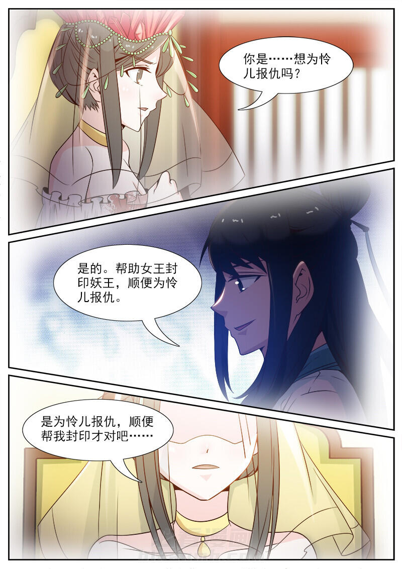 《我的捉妖男神》漫画最新章节第96话 96免费下拉式在线观看章节第【4】张图片