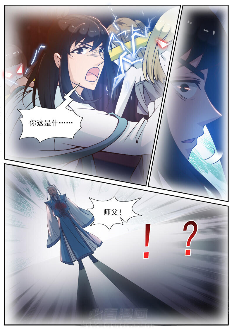 《我的捉妖男神》漫画最新章节第99话 99免费下拉式在线观看章节第【8】张图片