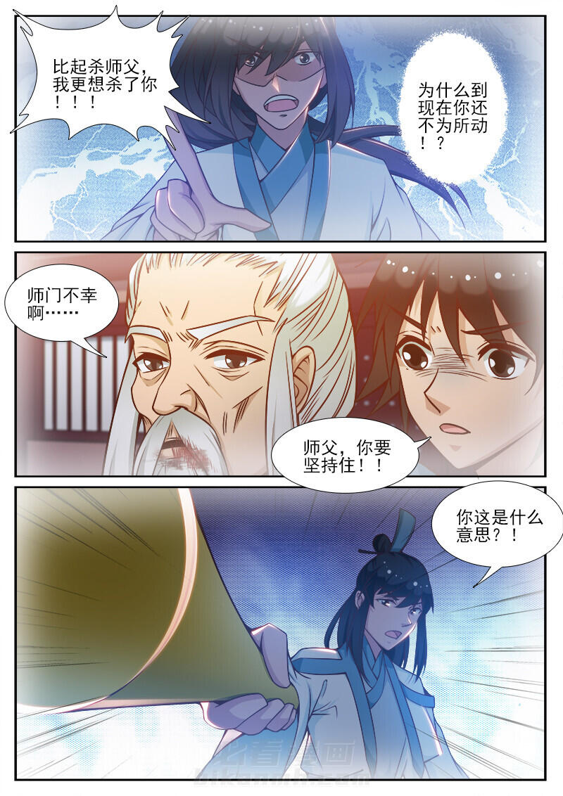 《我的捉妖男神》漫画最新章节第99话 99免费下拉式在线观看章节第【3】张图片