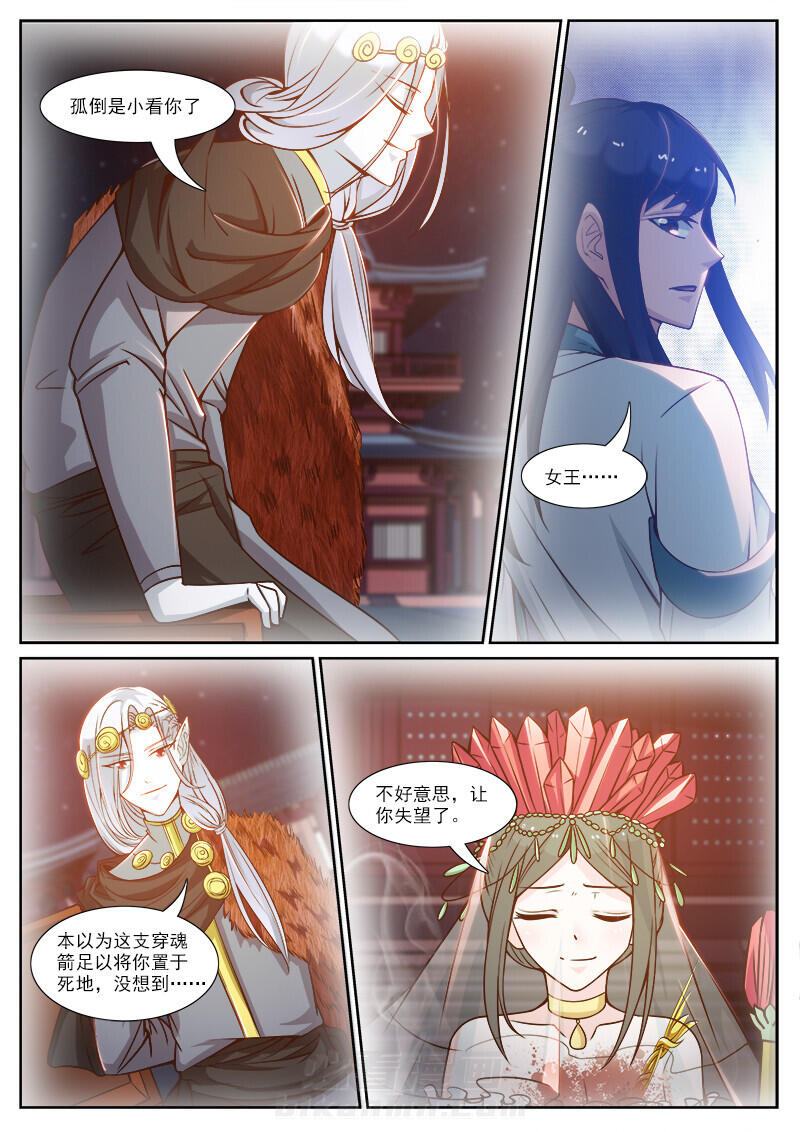 《我的捉妖男神》漫画最新章节第101话 101免费下拉式在线观看章节第【7】张图片